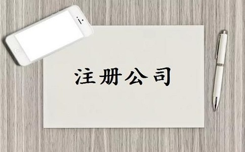 股份有限公司注冊需要準(zhǔn)備的材料有哪些？