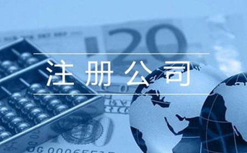 影視公司注冊如何操作?有哪些流程？