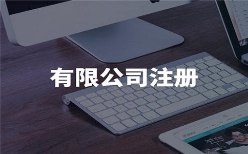 影視公司注冊如何操作?有哪些流程？